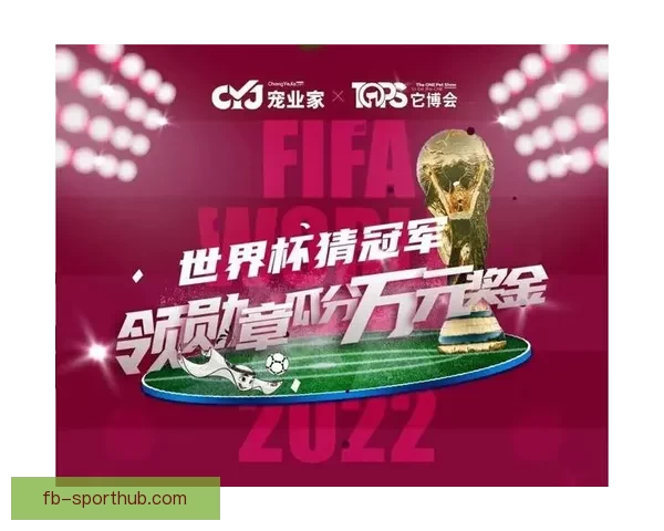 世界杯竞猜赛事直播全程报道 精彩分析助你预测冠军归属