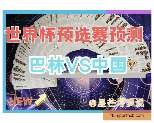 世界杯竞猜赛事数据深度解析与胜负趋势预测指南